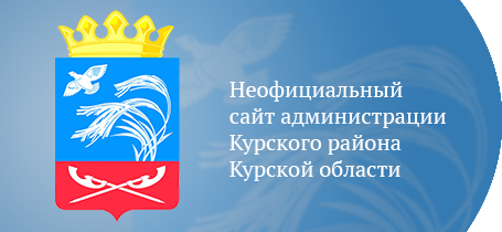 Логотип Курского района Курской области